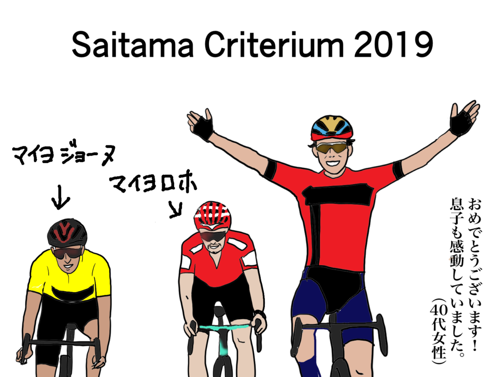 さいたまクリテリウム19 後編 新城幸也が日本人初優勝